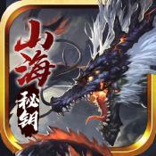 山海秘钥 V1.0 安卓版