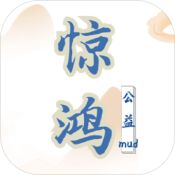 惊鸿影照 V1.0 安卓版