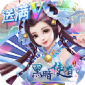 黑暗使者之妖临天下 V1.0 安卓版