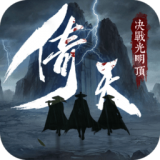 新倚天屠龙群侠传 V1.1.0 安卓版