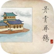 丹青寻鹤 V1.0 安卓版