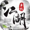江湖如剑 V1.0 安卓版