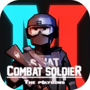 战斗士兵多边形 V0.21 安卓版