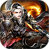 魔龙诀之热血沙城 V2.0 安卓版