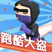 跑酷大盗 V1.0 安卓版