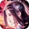 青云决梦回仙缘 V1.0 安卓版