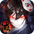 恶鬼灭杀录 V0.20.5 安卓版