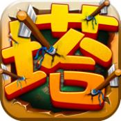守下这座塔 V1.0 安卓版