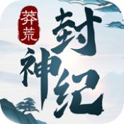 莽荒封神纪 V1.0 安卓版