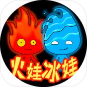 森林冰火人火娃冰娃 V1.0 安卓版