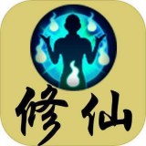 文字修仙 V7.1.0 安卓版