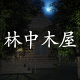 林中木屋 V1.0.0 安卓版