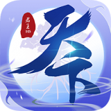 君王天下渡劫修仙 V2.0.1 安卓版