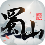蜀山初章 V1.0 安卓版