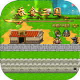 吞食三国孔明传 V1.4.9 安卓版