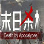 末日杀 V1.0 安卓版