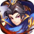 战三国官渡之战 V1.0.9.99 安卓版