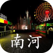 孙美琪疑案游乐园南河 V1.0 安卓版