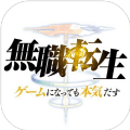 到了异世界就拿出真本事 V1.0.0 安卓版