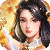剑玄封魔传 V1.0.14 安卓版