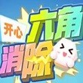 开心六角消除 V1.0 安卓版