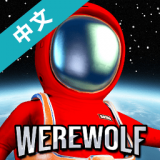 我们当中3D V1.0.3 安卓版