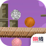 二维平衡球 V1.00.86 安卓版