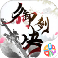 御剑决云起逍遥 V1.0 安卓版