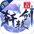 轩辕剑沧海明珠 V1.0 安卓版
