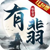 有翡破雪刀 V2.3.23 安卓版
