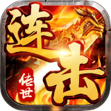 传世连击喜扑 V1.0 安卓版