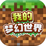 我的梦幻世界 V1.1.2 安卓版