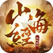 混沌古纪山海经神录 V2.8.8 安卓版
