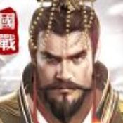 真三国策 V1.0 安卓版