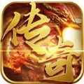 记忆复古传奇 V1.0 安卓版