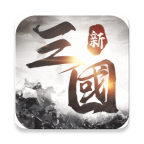 新三国天下争霸 V1.0.2 安卓版