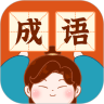 成语乐嗨嗨 V1.0 安卓版