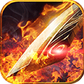 昔归千年神器传奇 V1.76 安卓版