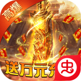 王者之战传奇单职业 V1.0.1 安卓版