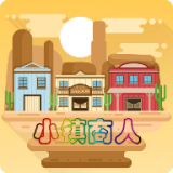 小镇商人 V1.0 安卓版