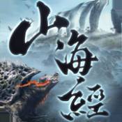山海经蛮荒纪元 V1.0 安卓版