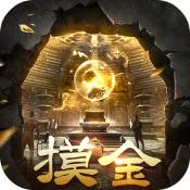 摸金高手 V2.911 安卓版