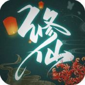一梦仙途 V1.0.10 安卓版