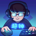 超神俱乐部 V0.1 安卓版