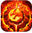 帝王火龙传奇 V1.80 安卓版