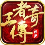 魅族王者传奇 V1.0.8.180 安卓版