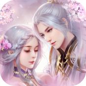上古仙缘三世情缘 V1.8.1025 安卓版