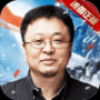 罗永浩代言传奇 V1.0.1 安卓版