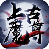 上古魔尊 V1.0.0 安卓版
