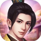 大宋名臣录 V1.0.0 安卓版